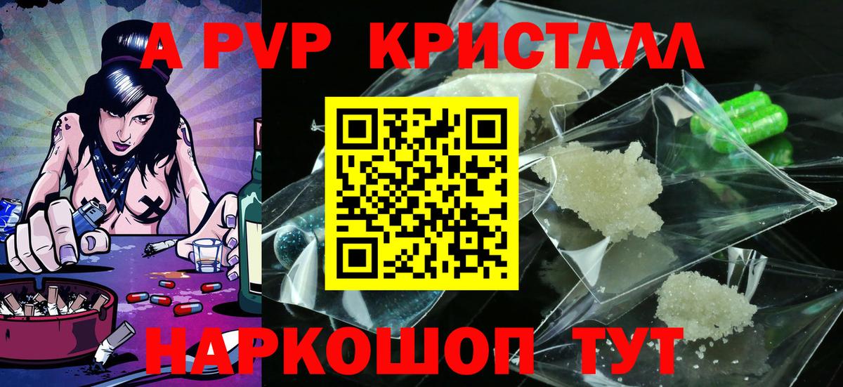 Альфа ПВП кристаллы Кимры