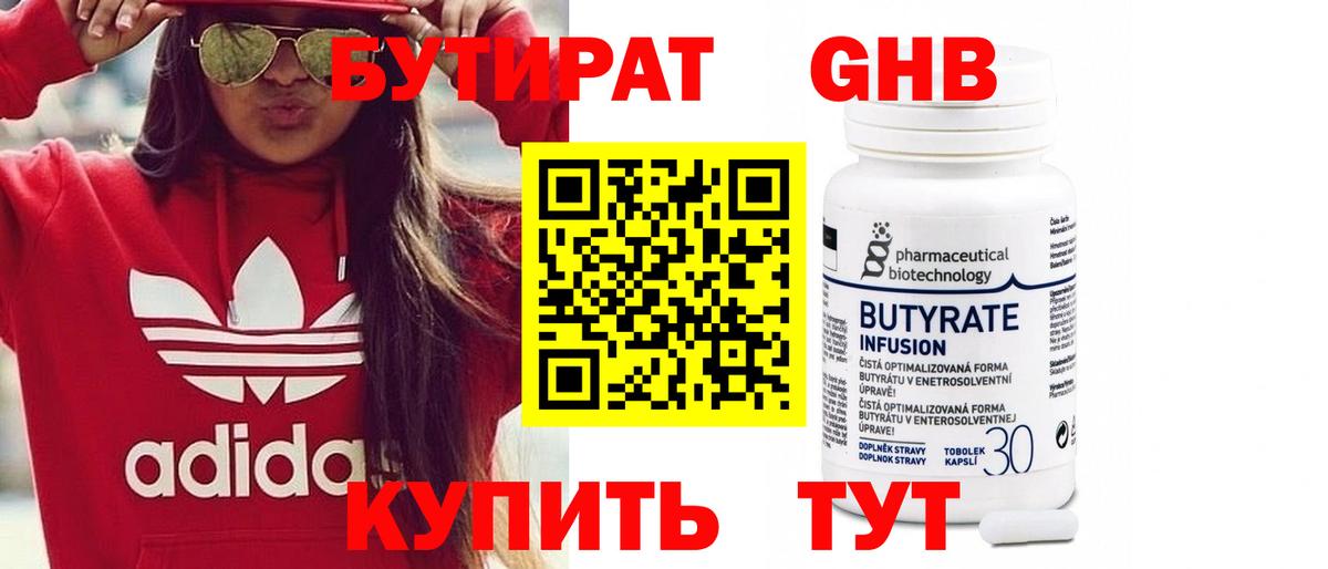 БУТИРАТ  Вход с VPN  Кимры  БУТИРАТ вода 