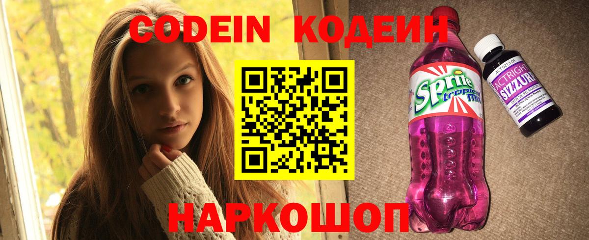 Кодеиновый сироп Lean Purple Drank Кимры