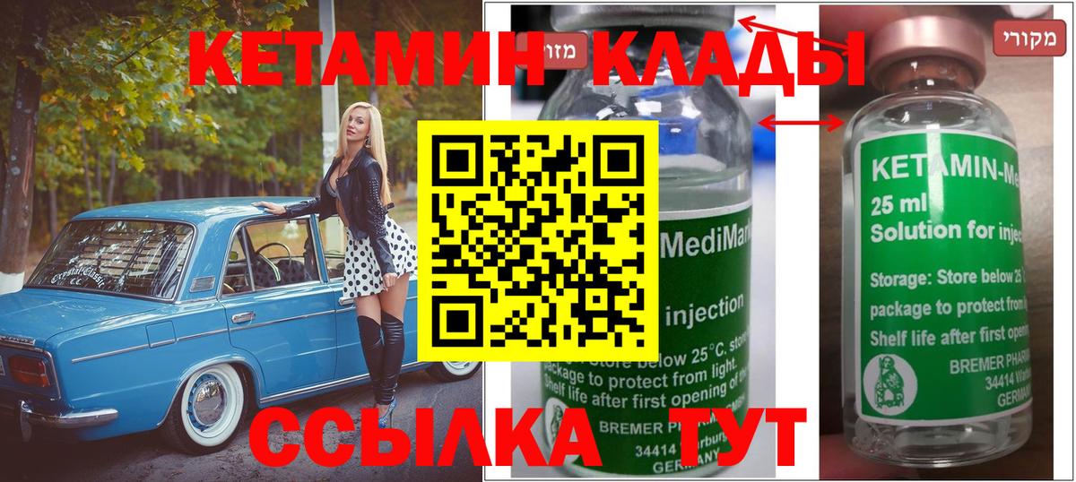 КЕТАМИН ketamine  Вход с VPN  Кимры 