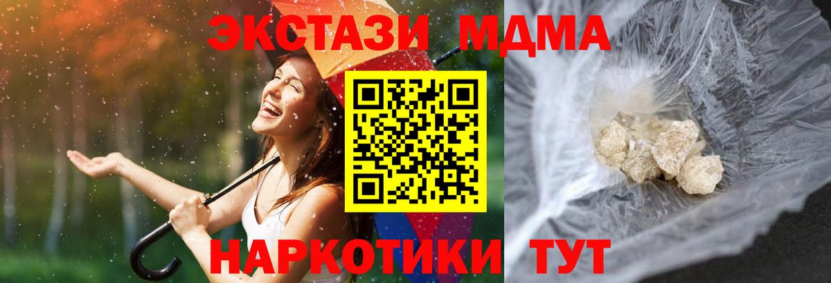 МДМА молли  Вход с VPN  Кимры  MDMA  МДМА молли 