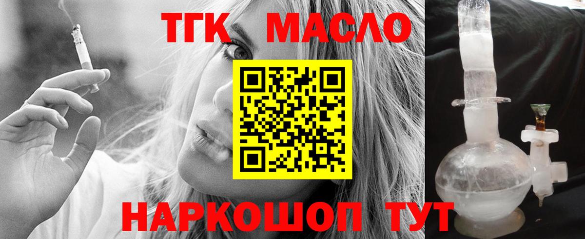 Кимры  Дистиллят ТГК вейп с тгк  ТГК концентрат  Вход с VPN 
